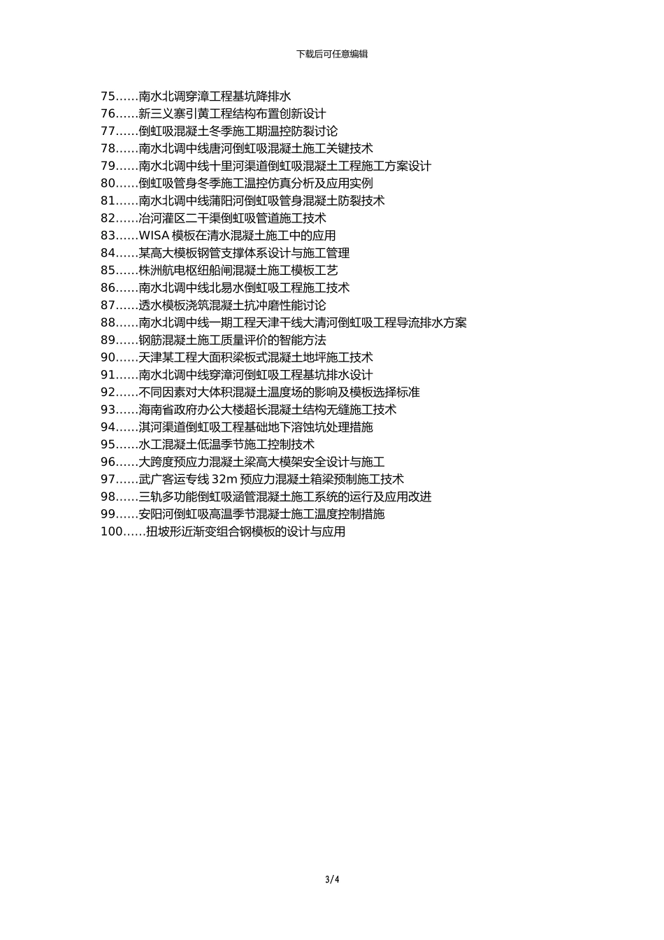 新邱区职称论文发表-倒虹吸施工管理模板混凝土论文选题题目_第3页