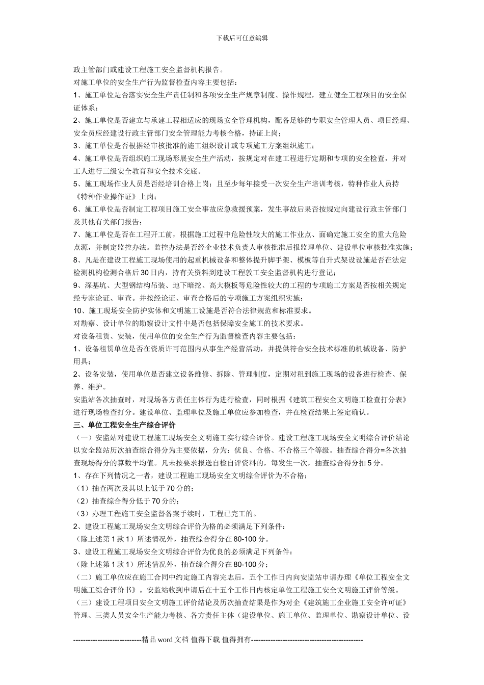 新都区建设工程施工安全监督指南_第3页