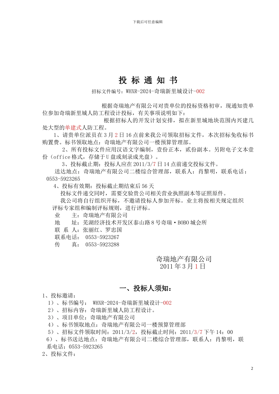 新里城人防工程设计招标文件_第2页