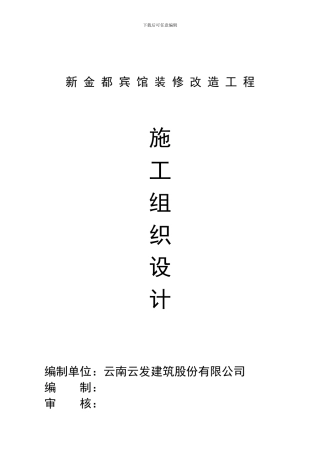 新金都装修施工方案