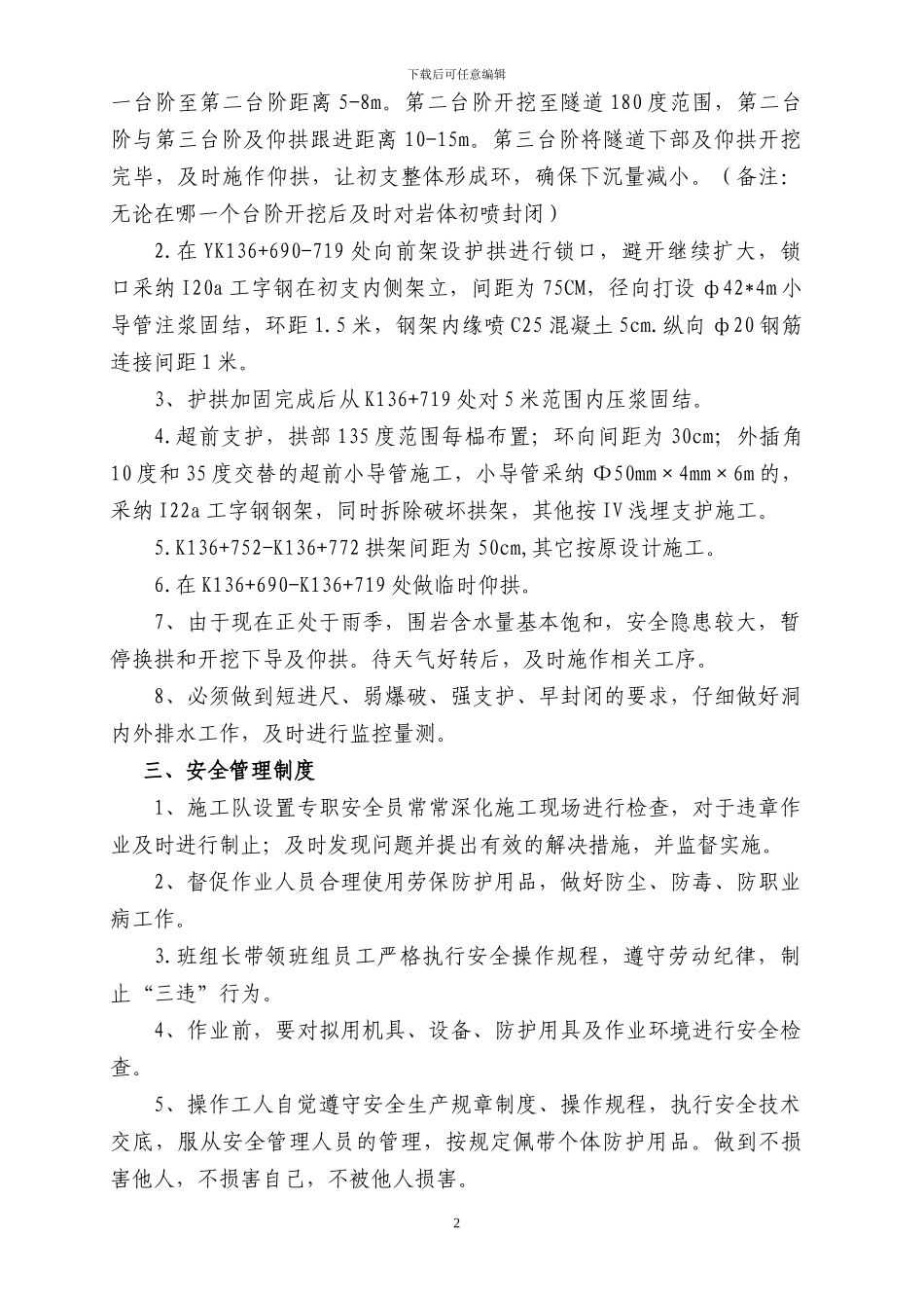 新铺子隧道塌方安全施工方案.1_第2页