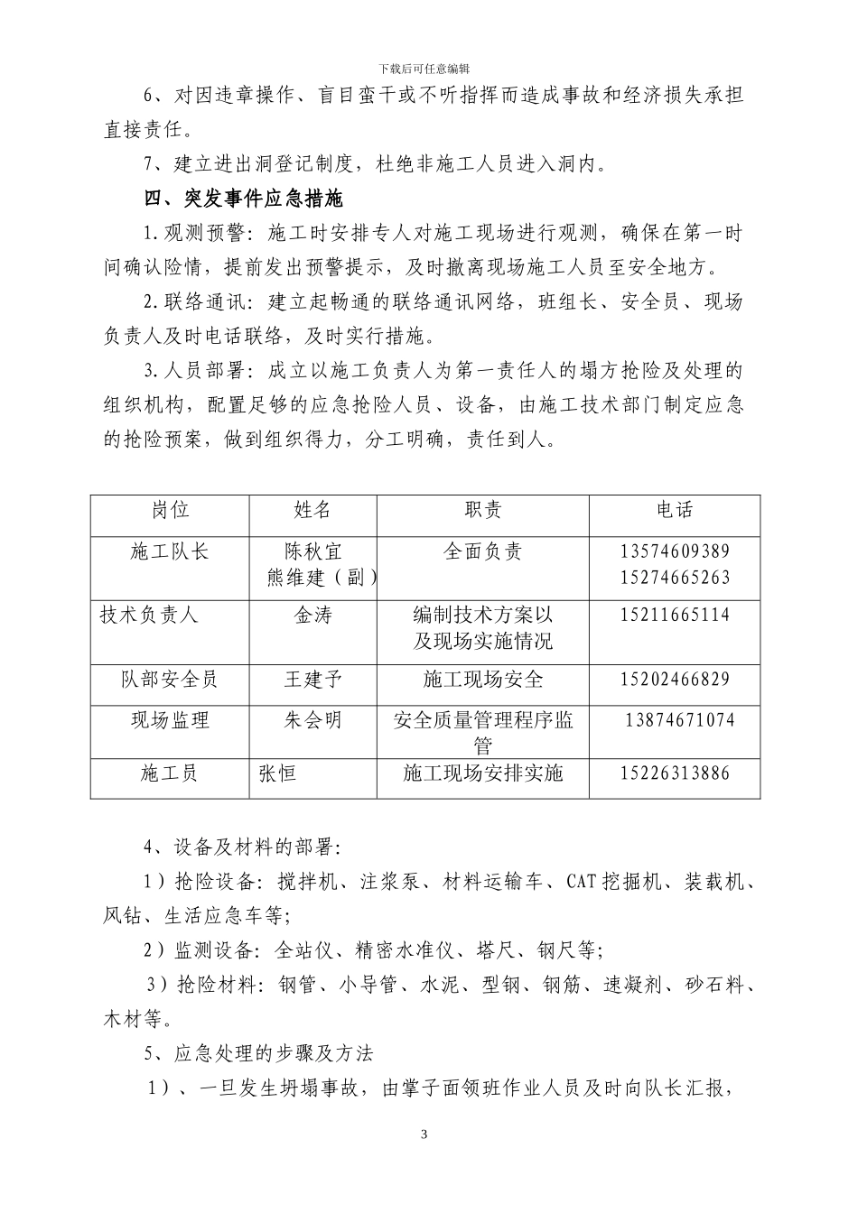 新铺子隧道塌方安全施工方案.1_第3页