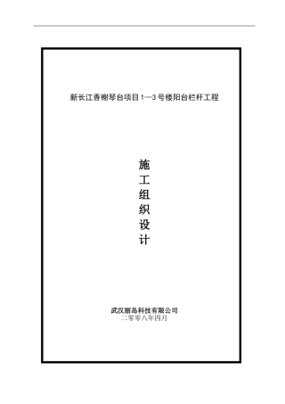 新长江施工组织设计