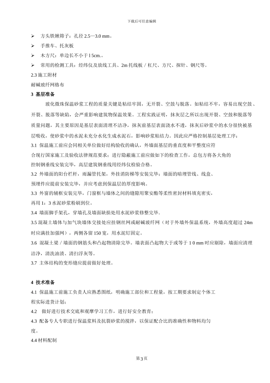 新钢中心医院外墙保温施工方案_第3页