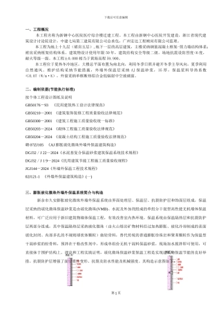 新钢中心医院外墙保温施工方案