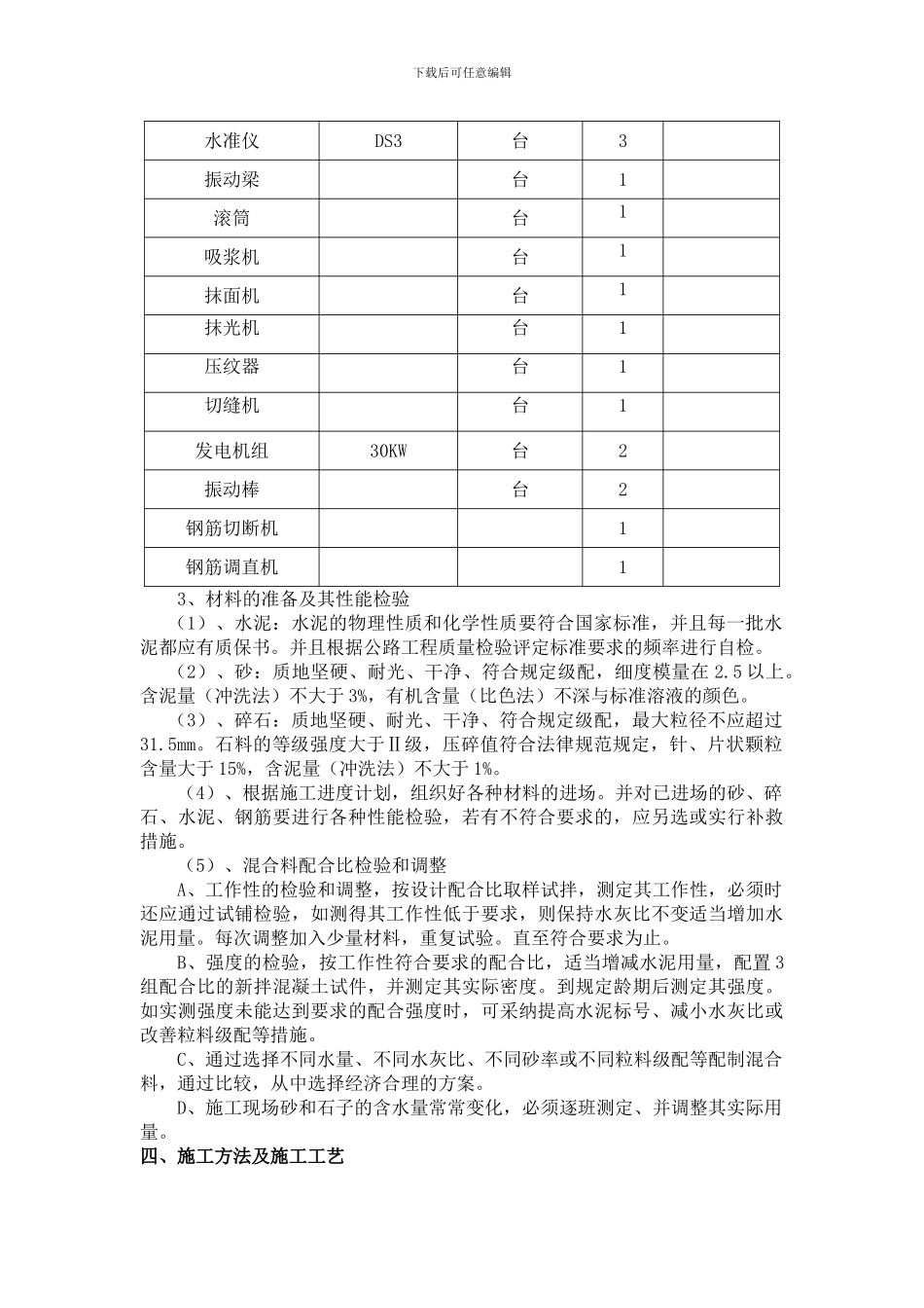 新鑫桥引道路面水泥混凝土施工方案_第2页
