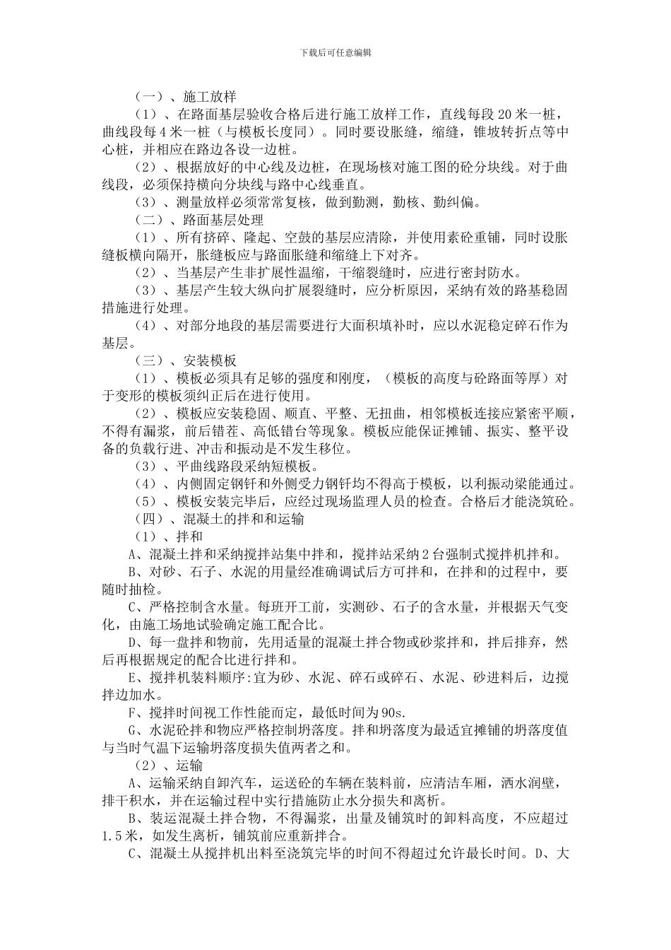 新鑫桥引道路面水泥混凝土施工方案_第3页