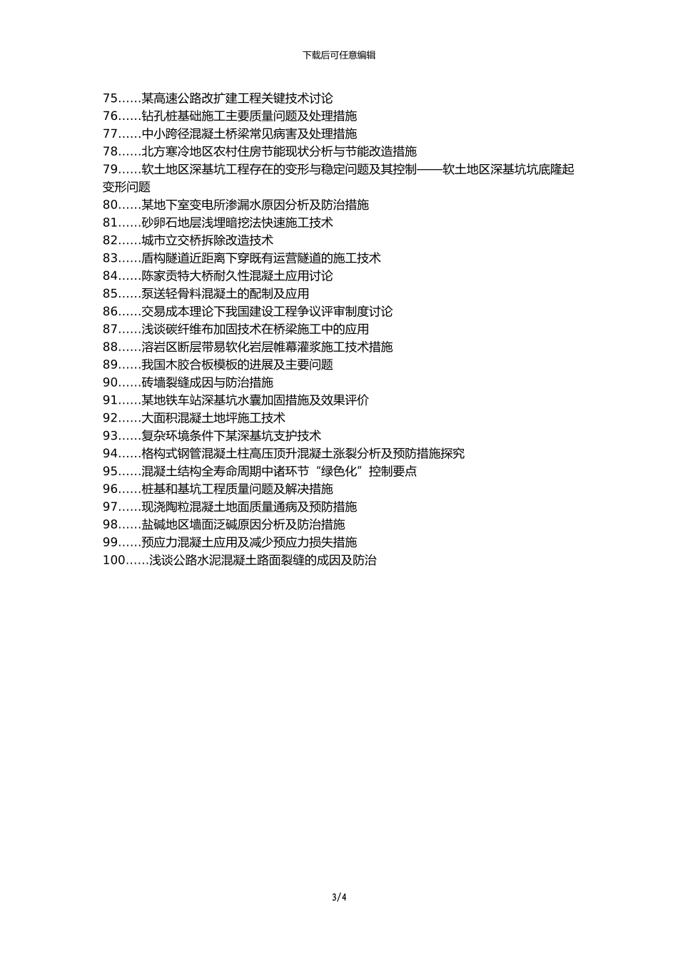 新青区职称论文发表-道路桥梁施工技术问题措施论文选题题目_第3页