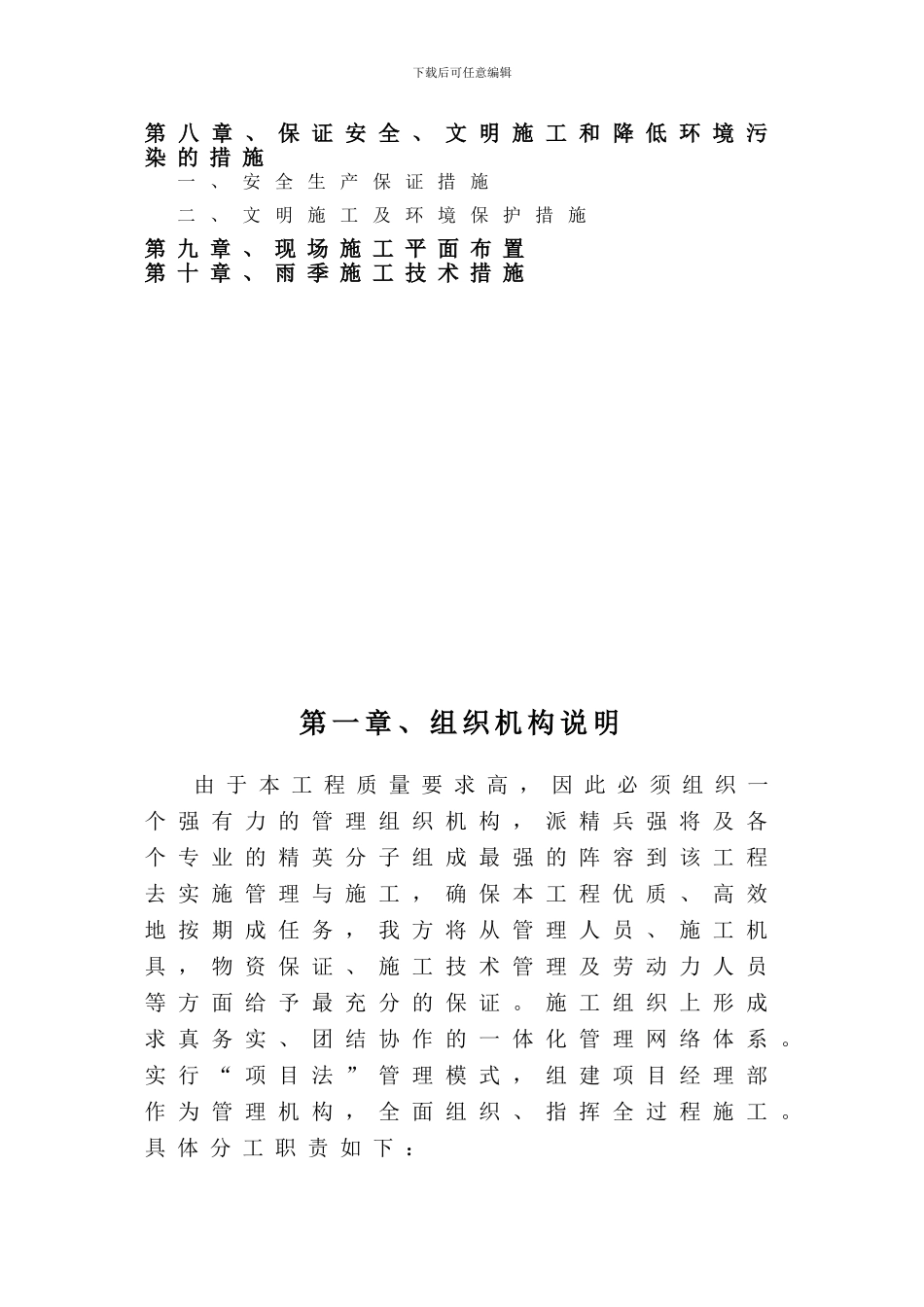 新长南线绿化工程施工组织设计方案_第2页
