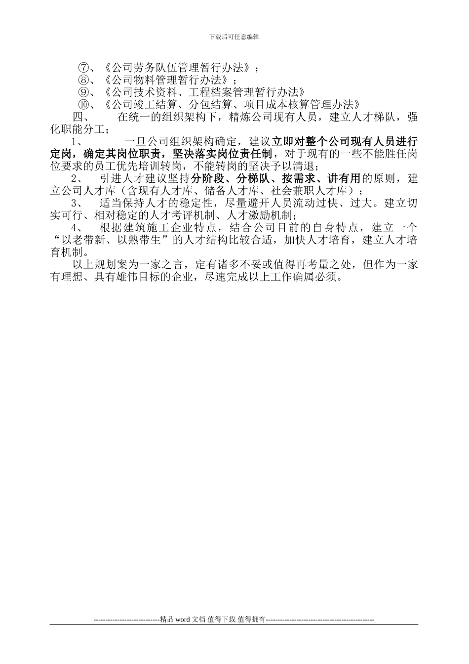 新组建的建筑施工企业前期内部管理工作规划_第2页