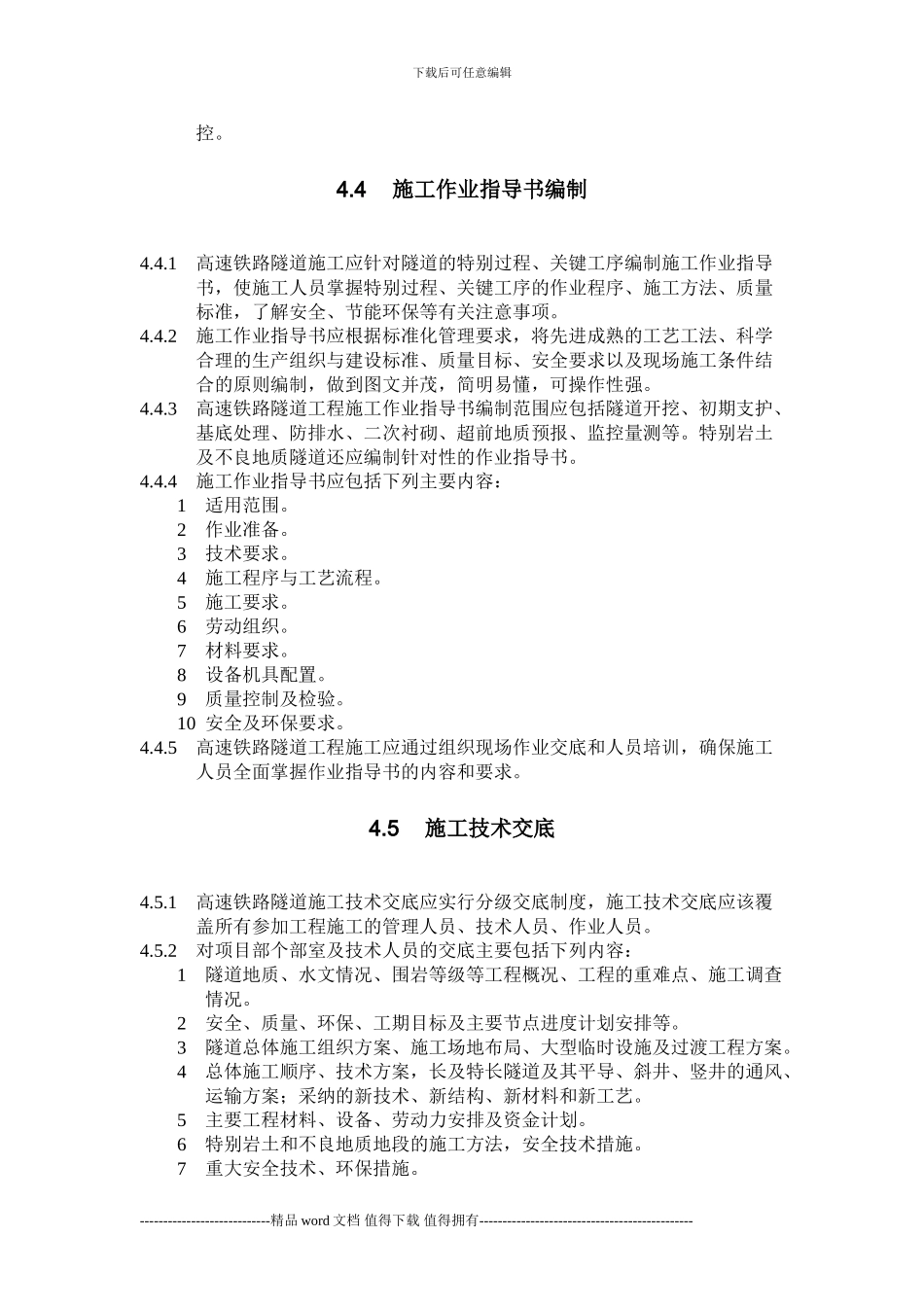 新高速铁路隧道工程施工技术指南—4.施工准备_第3页