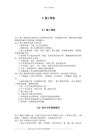 新高速铁路隧道工程施工技术指南—4.施工准备