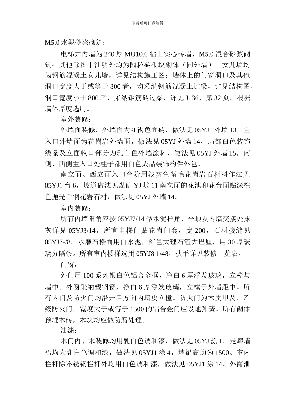 方城县人才劳动就业培训中心综合楼施工组织设计_第3页