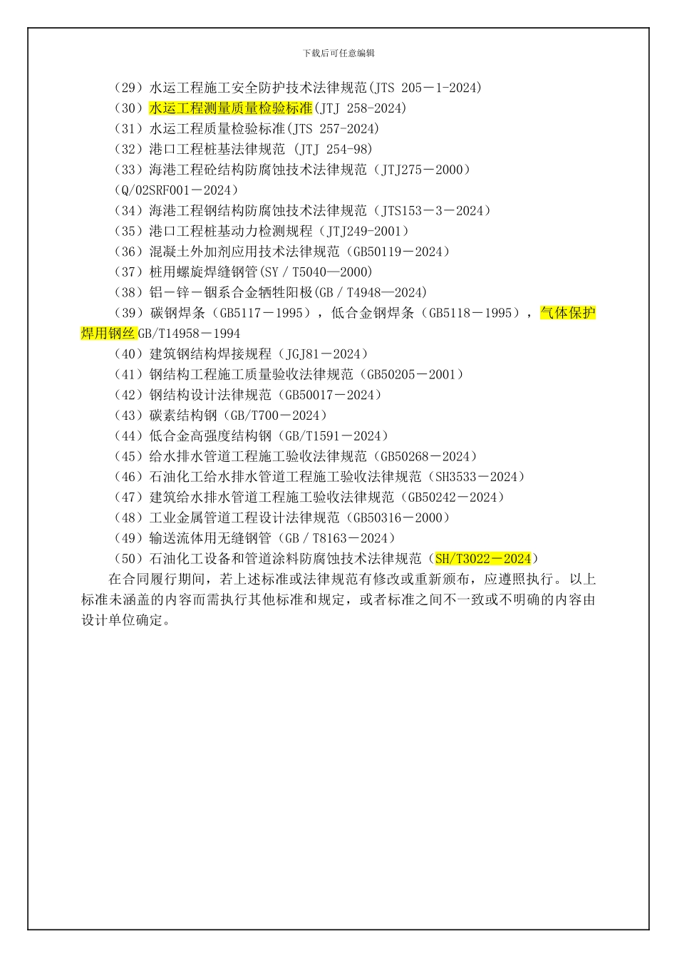 新编施工组织设计_第2页
