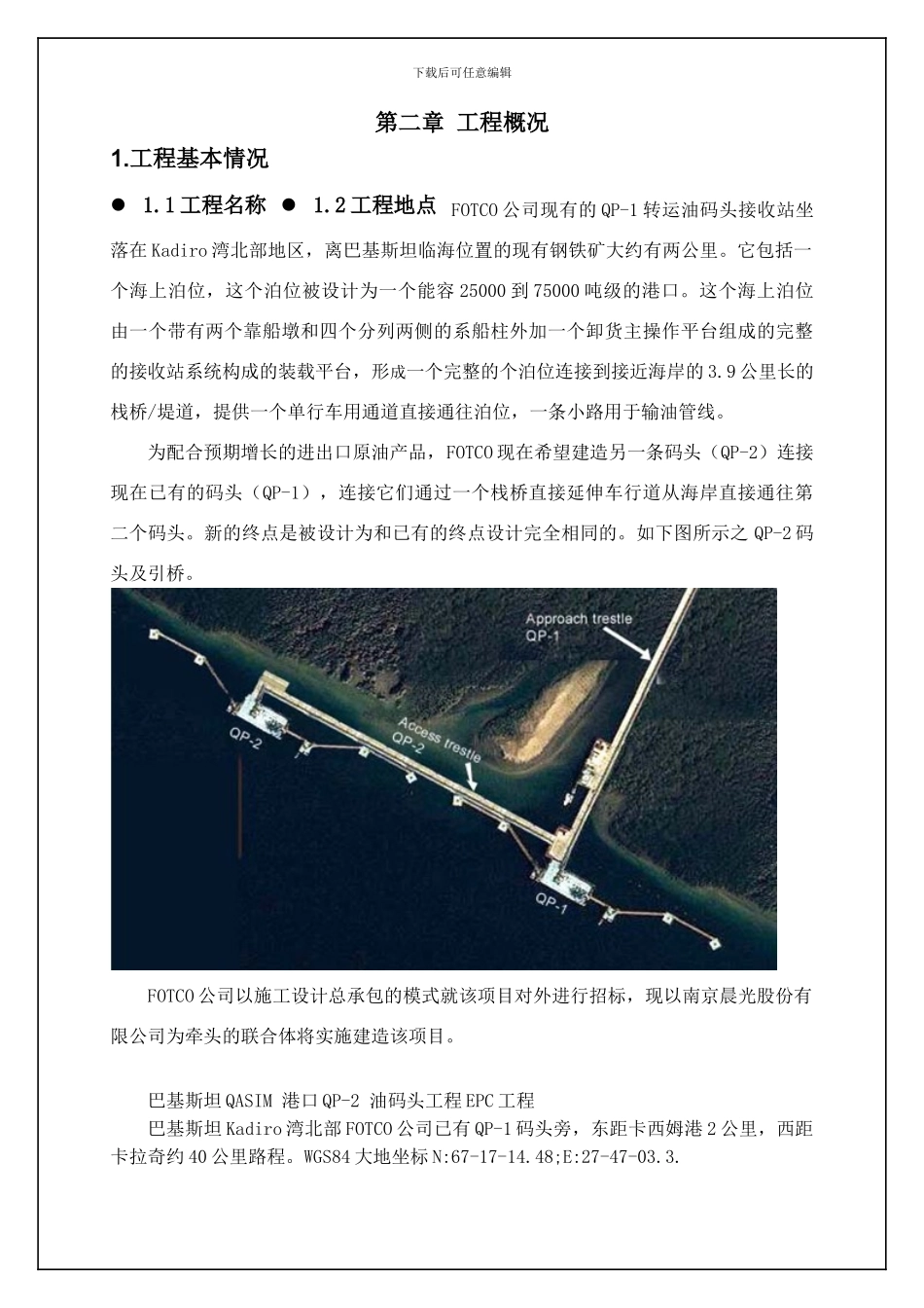 新编施工组织设计_第3页