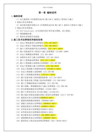 新编施工组织设计