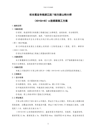 方家山连续梁施工方案