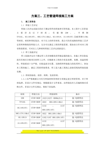 方案三、工艺管道焊接施工方案