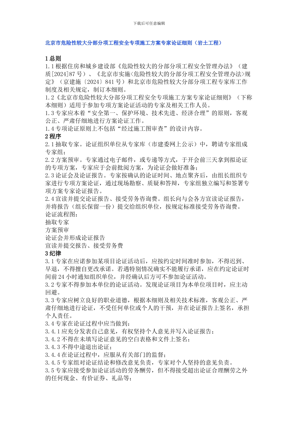 方案专家论证细则_第1页