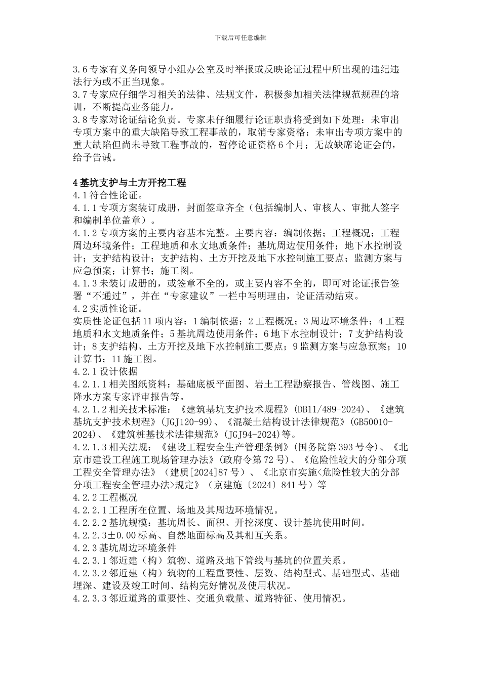 方案专家论证细则_第2页