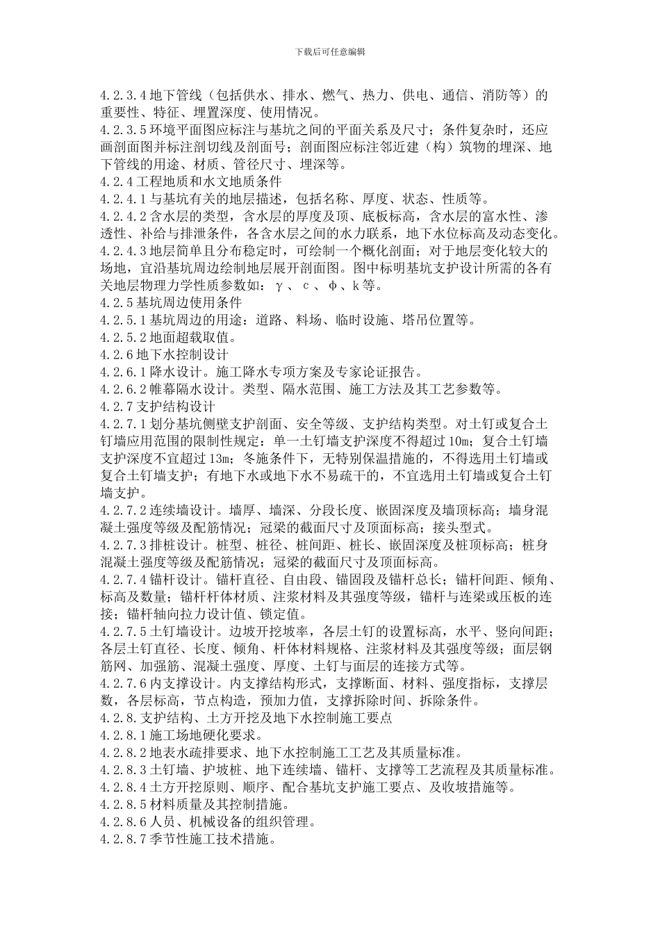 方案专家论证细则_第3页