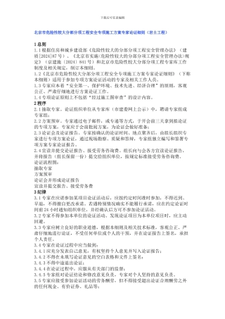 方案专家论证细则