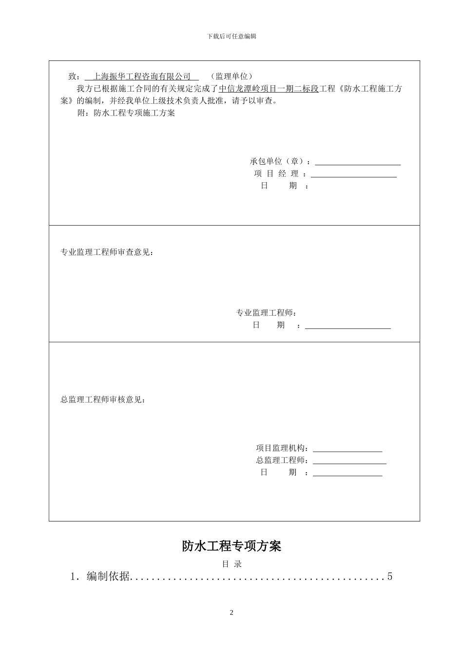 方案十一：防水专项施工方案_第2页