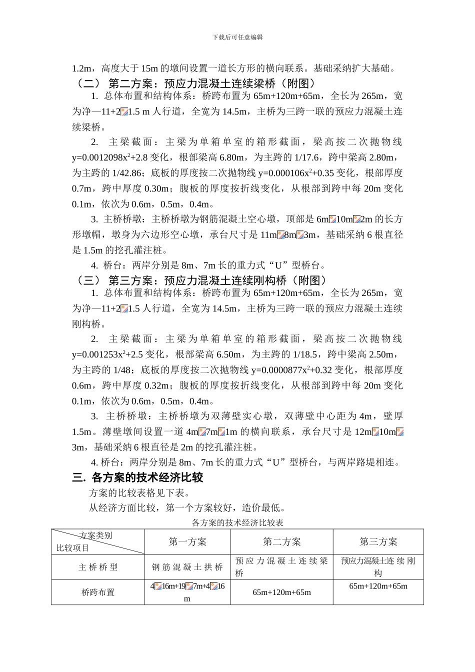 方案比选说明_第2页