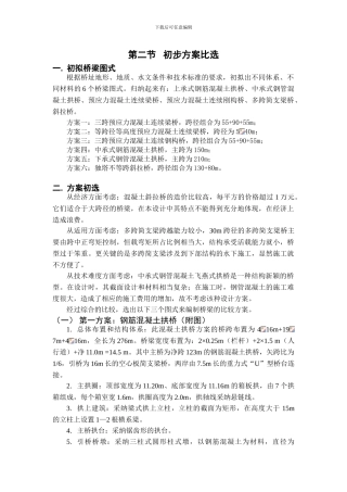 方案比选说明