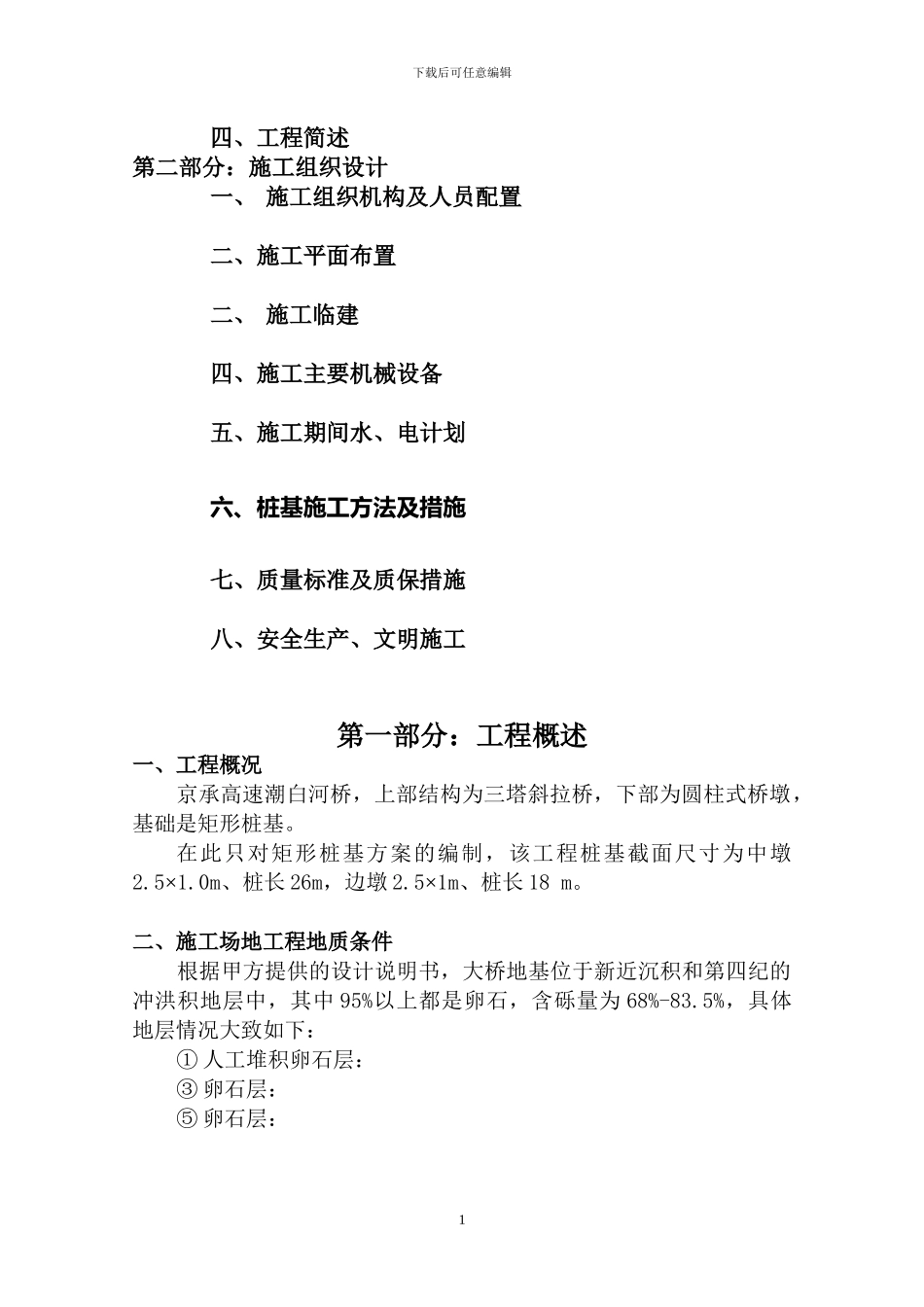 方桩施工方案()_第2页