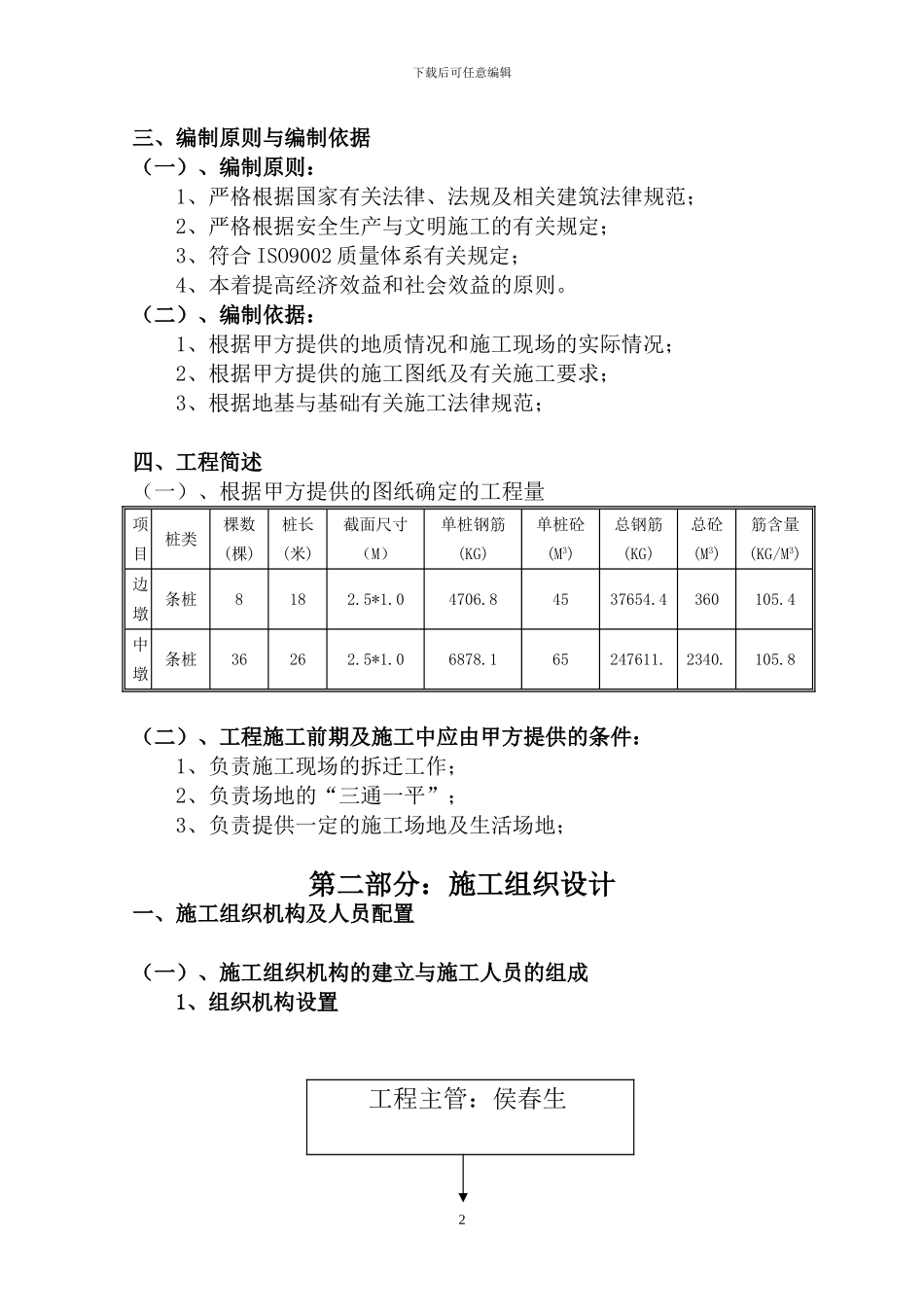 方桩施工方案()_第3页