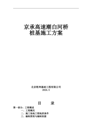 方桩施工方案()