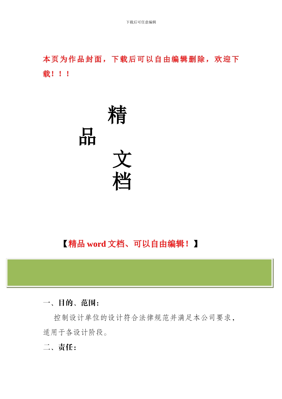方案设计审核、施工图设计管理制度_第1页