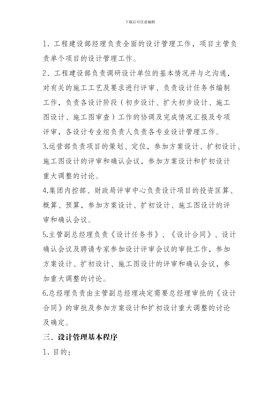 方案设计审核、施工图设计管理制度_第2页