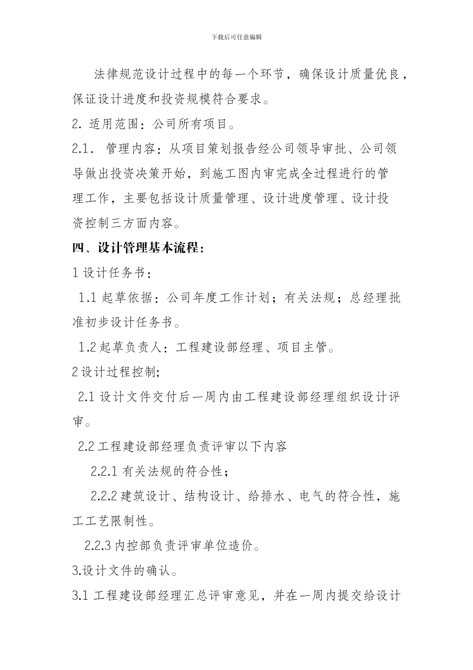 方案设计审核、施工图设计管理制度_第3页