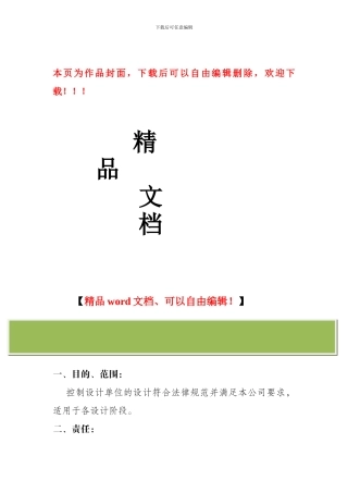 方案设计审核、施工图设计管理制度