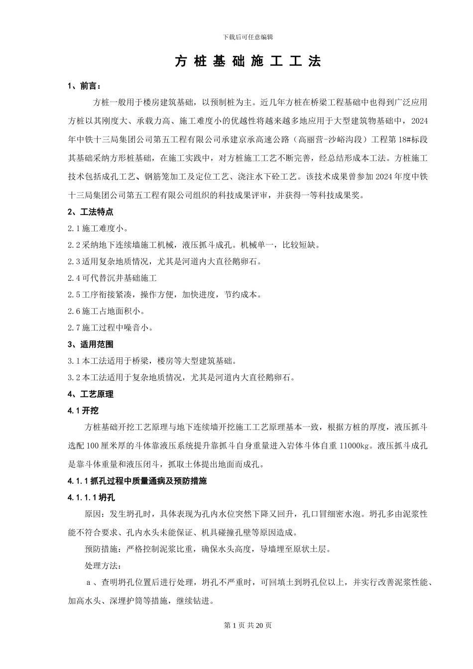 方桩基础施工工法_第1页