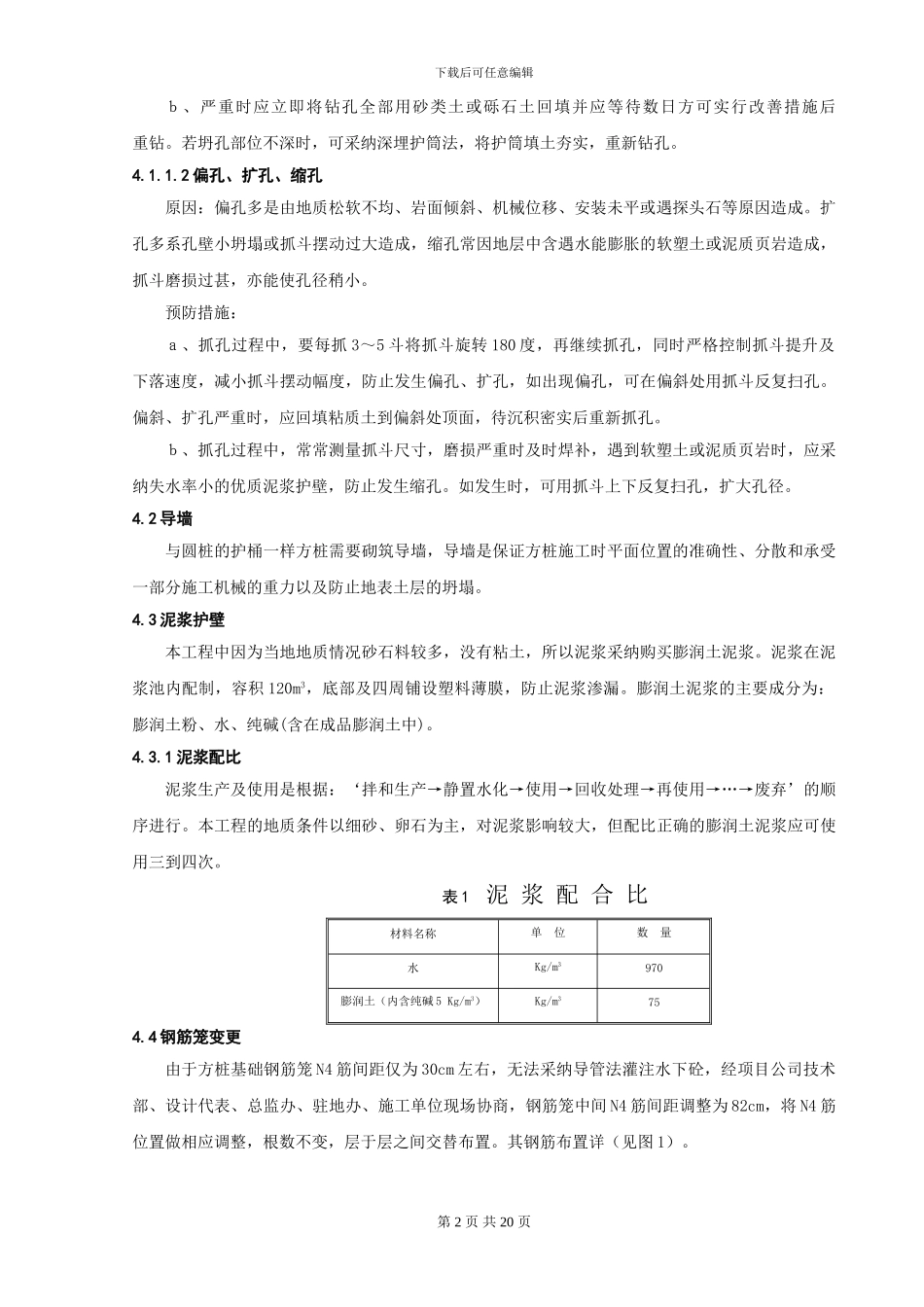 方桩基础施工工法_第2页