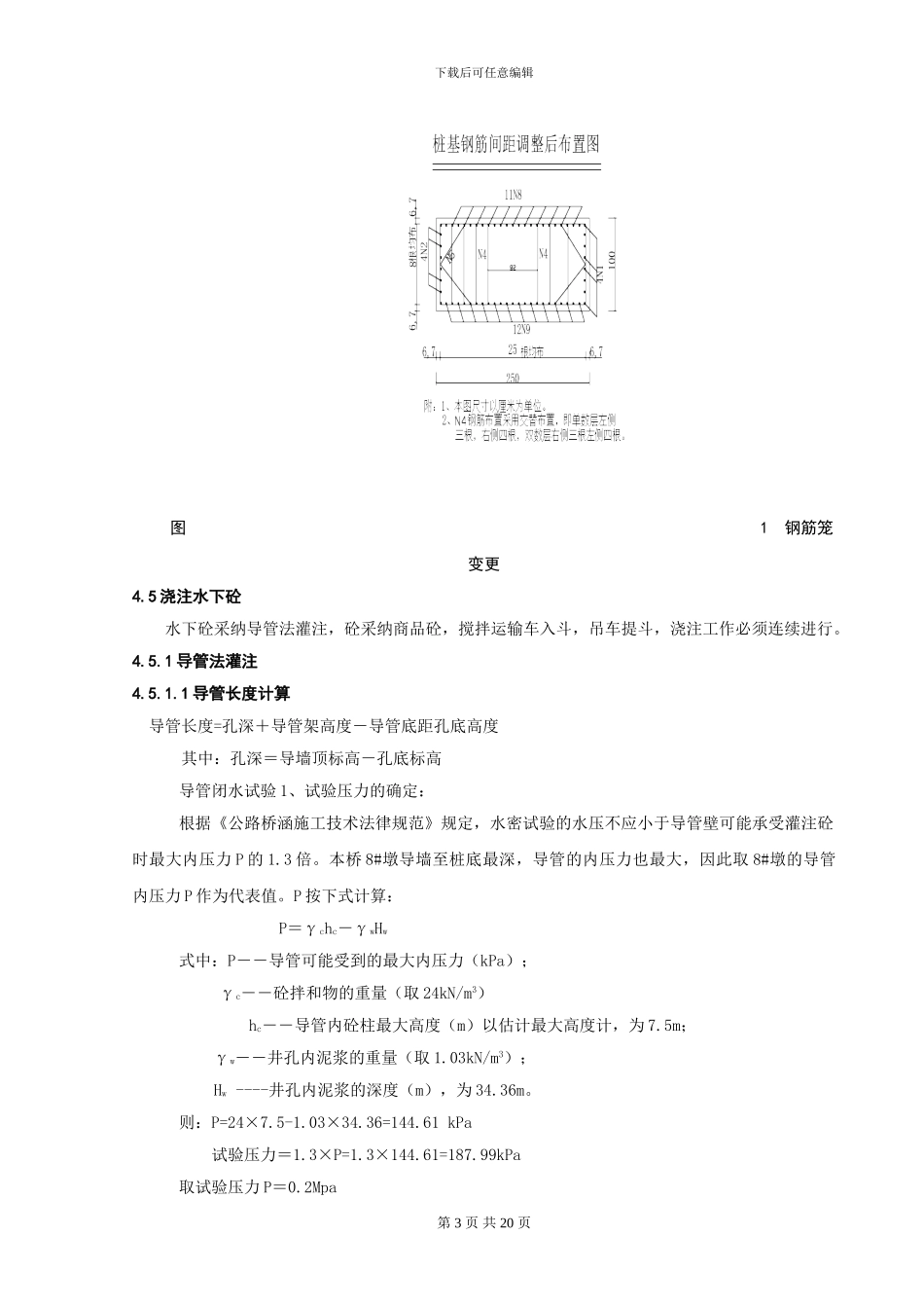 方桩基础施工工法_第3页