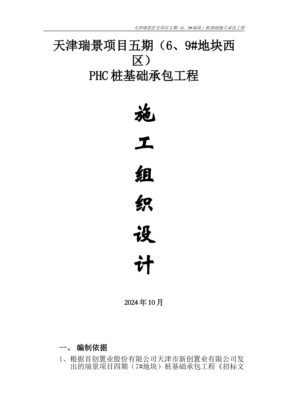 方桩施工方案[2]_第1页