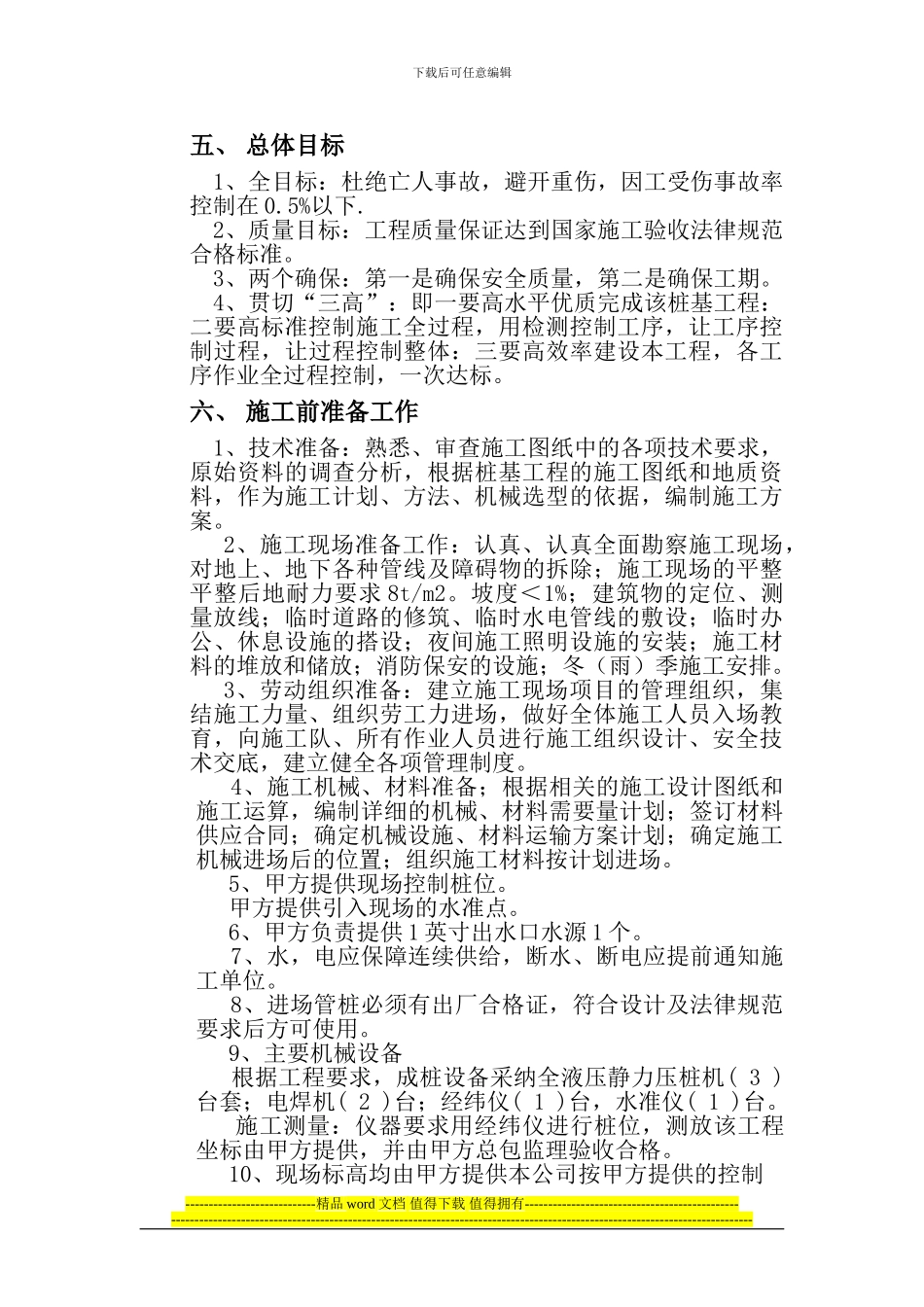 方桩施工方案[2]_第3页