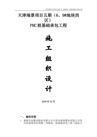 方桩施工方案[2]