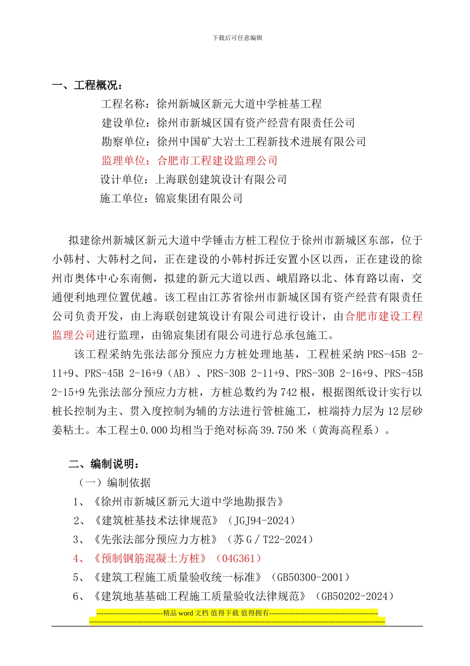 方桩施工方案_第1页