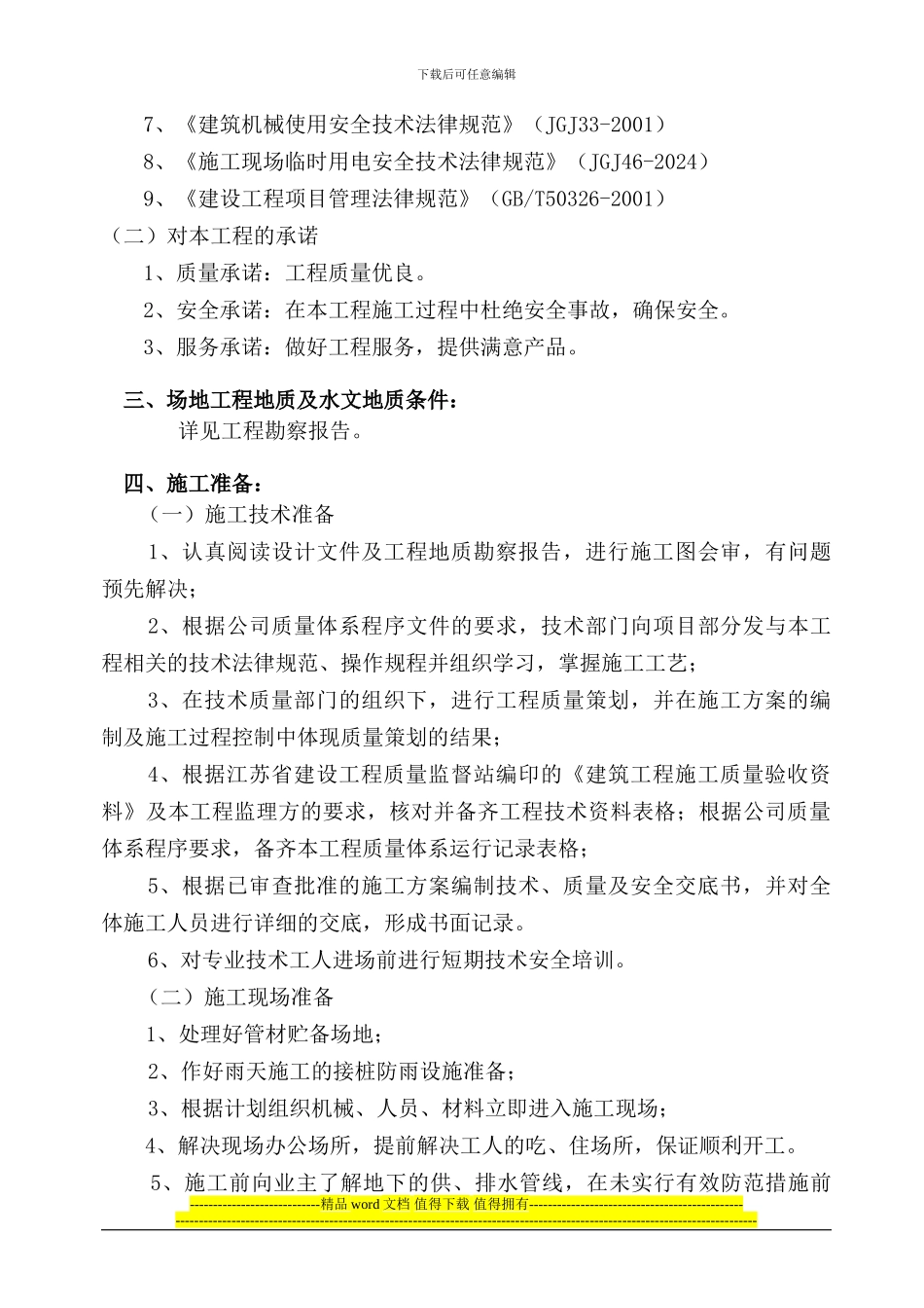 方桩施工方案_第2页