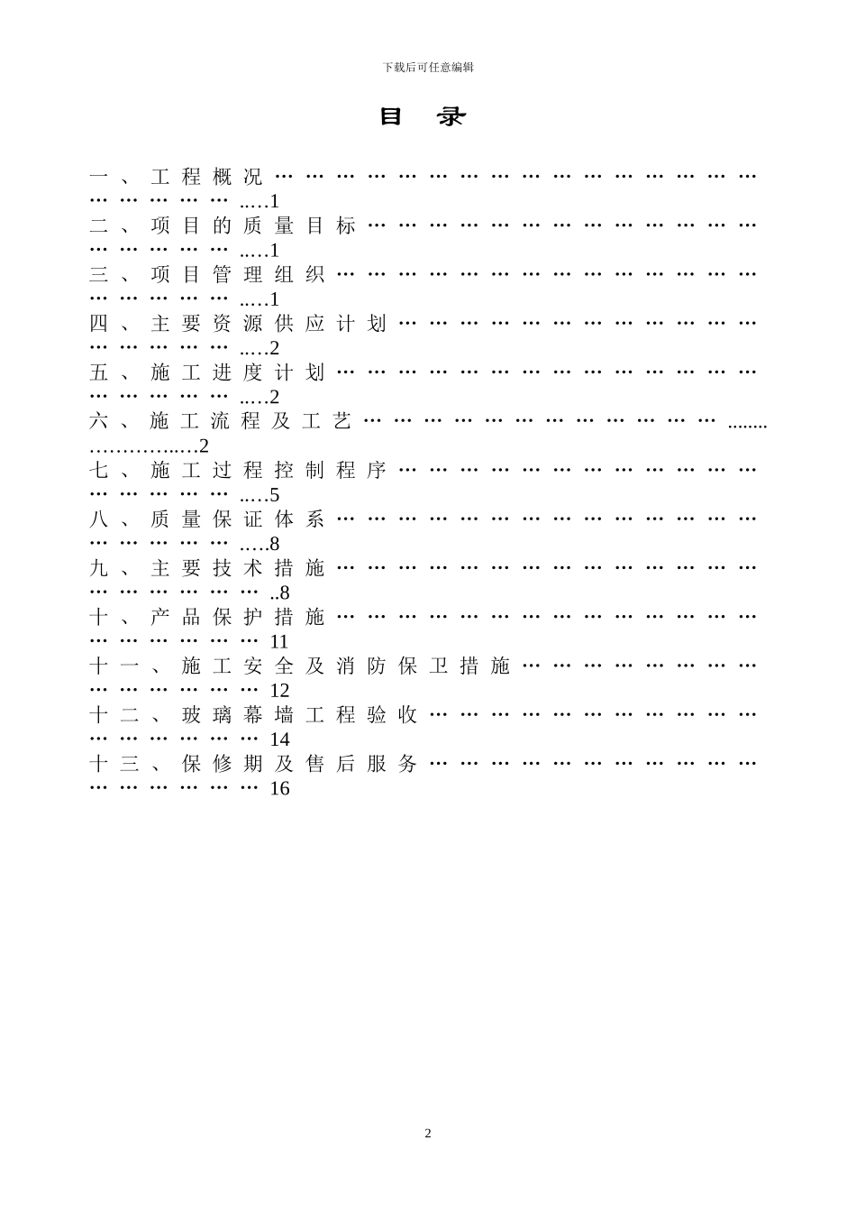 方正施工组织设计方案_第2页