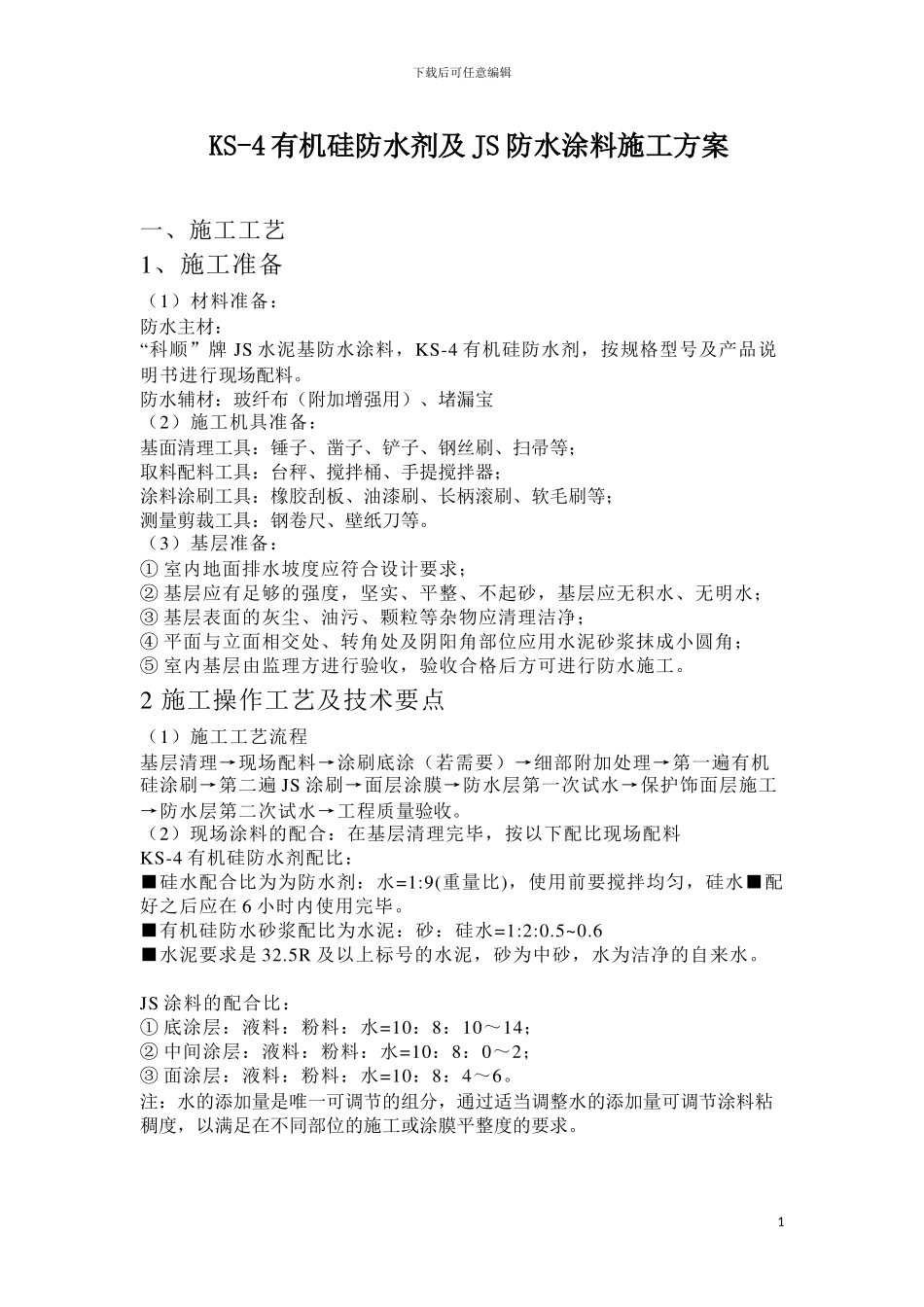 方舟大酒店施工方案_第1页