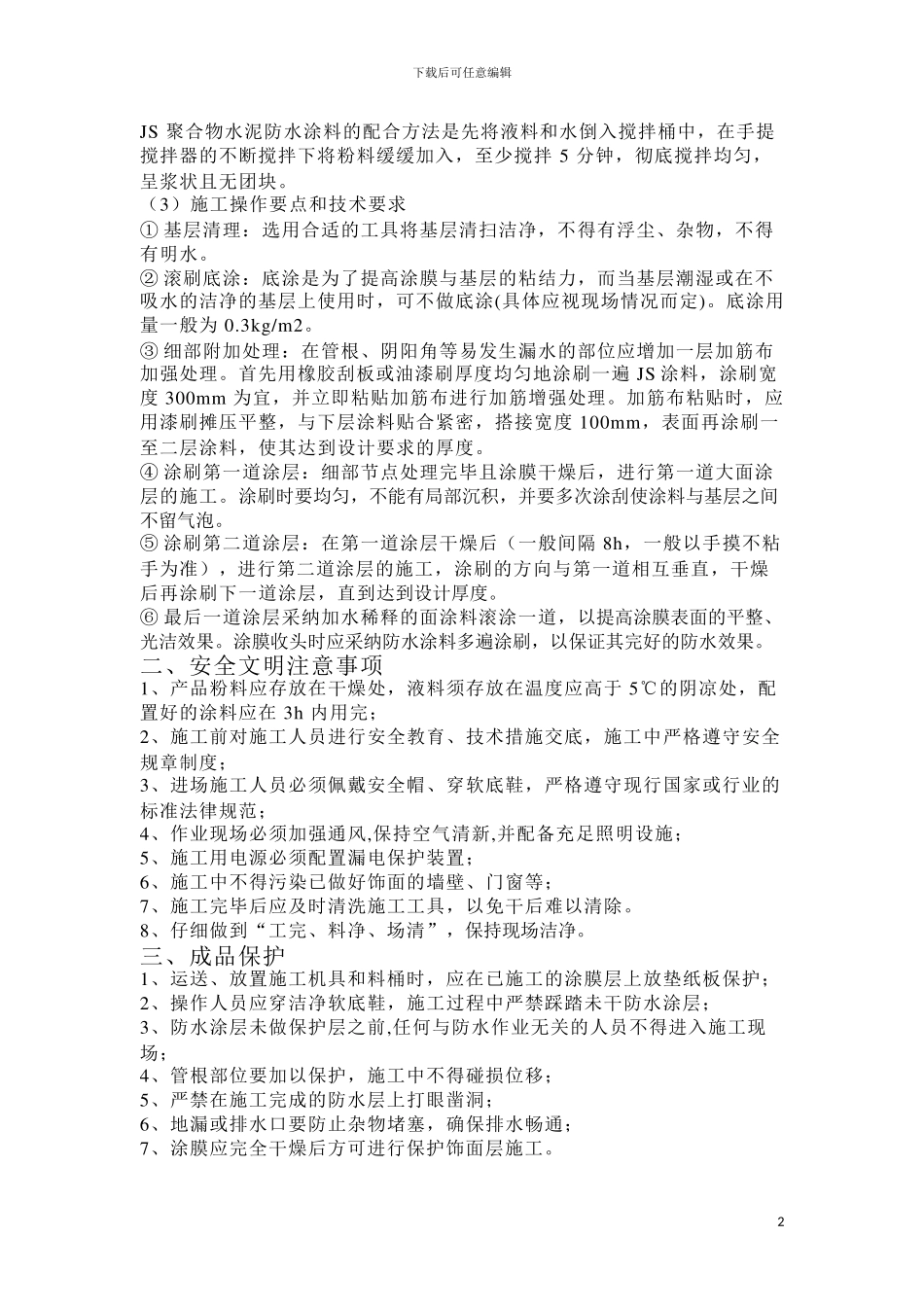 方舟大酒店施工方案_第2页