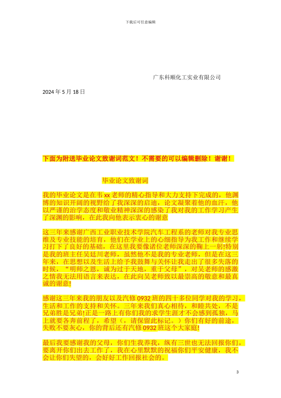 方舟大酒店施工方案_第3页