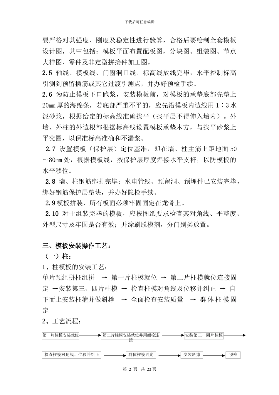 新都会-国贸公寓模板工程施工方案_第2页