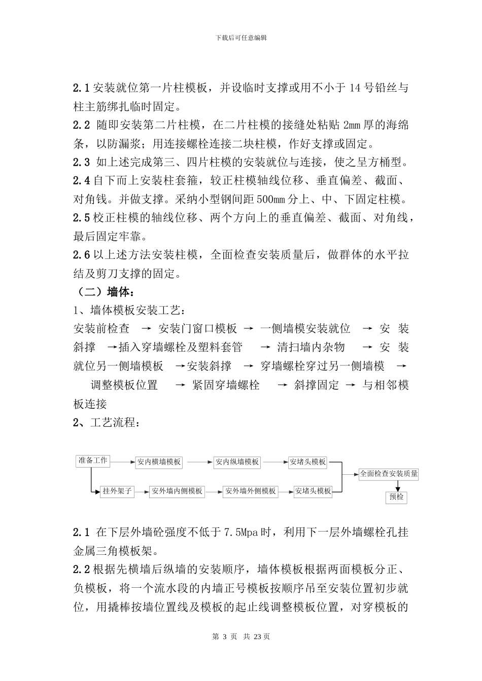 新都会-国贸公寓模板工程施工方案_第3页